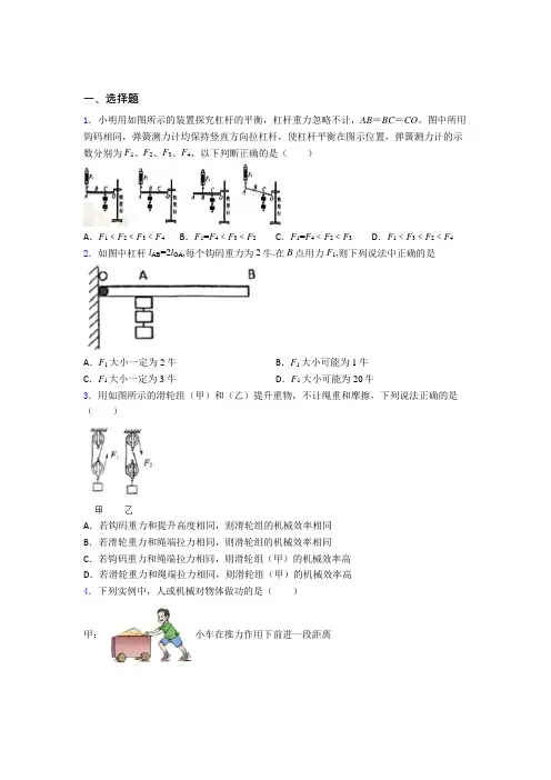 上海杨浦初级中学初中物理八年级下册期末测试(答案解析)