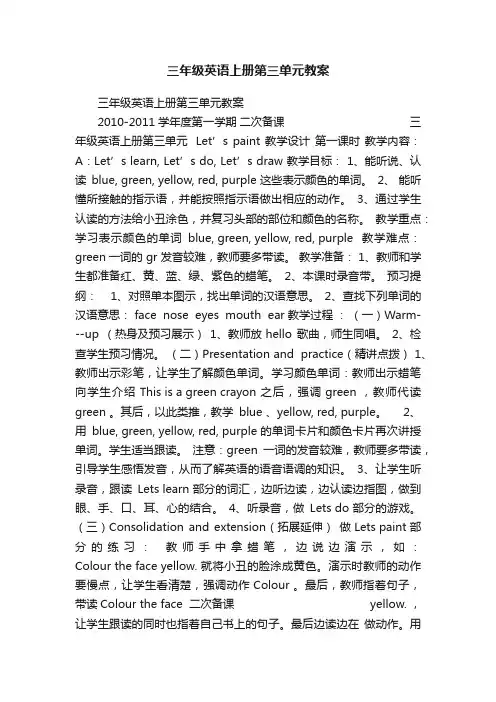 三年级英语上册第三单元教案