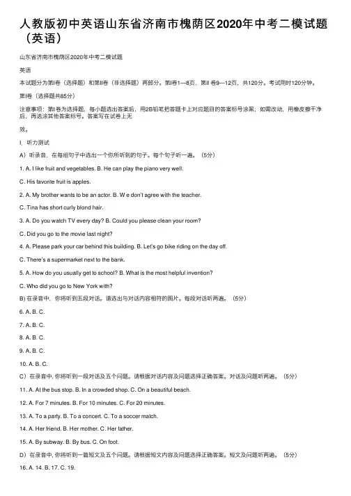 人教版初中英语山东省济南市槐荫区2020年中考二模试题（英语）