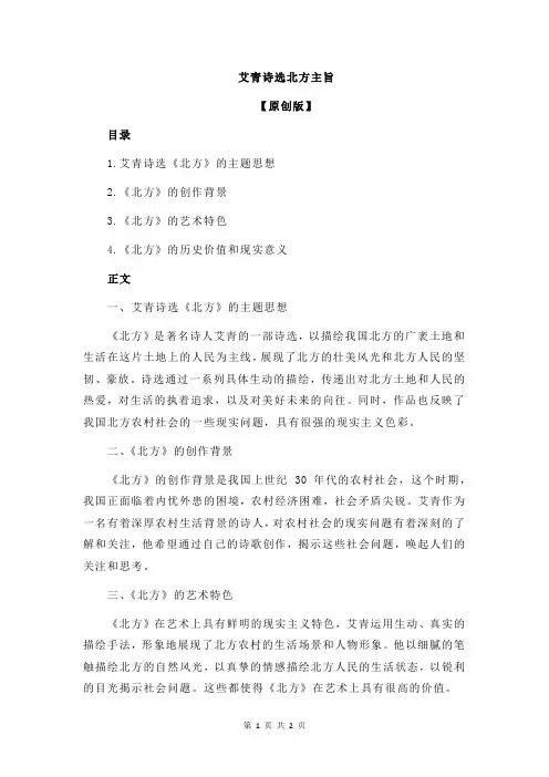 艾青诗选北方主旨
