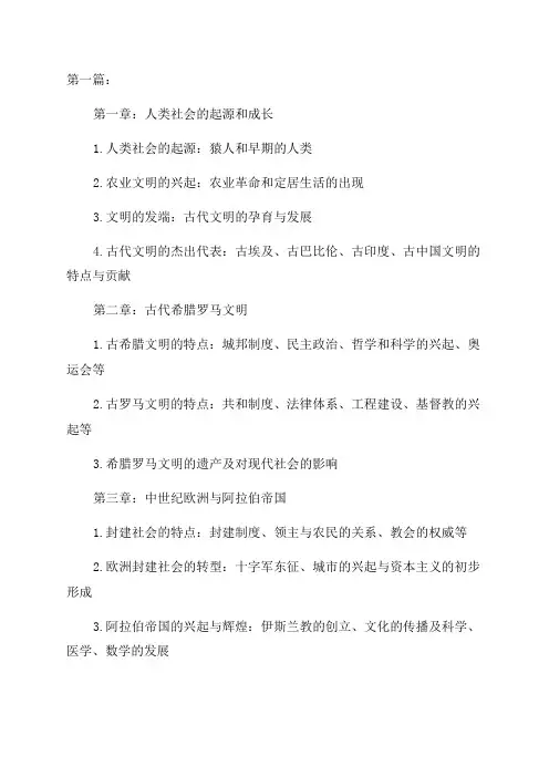 九年级历史知识要点全册