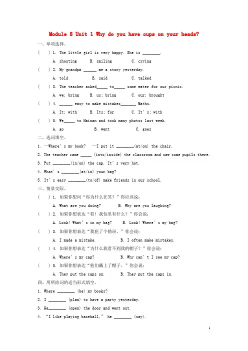 六年级英语下册Module8Unit1Whydoyouhavecupsonyourheads作业外研版(三起)