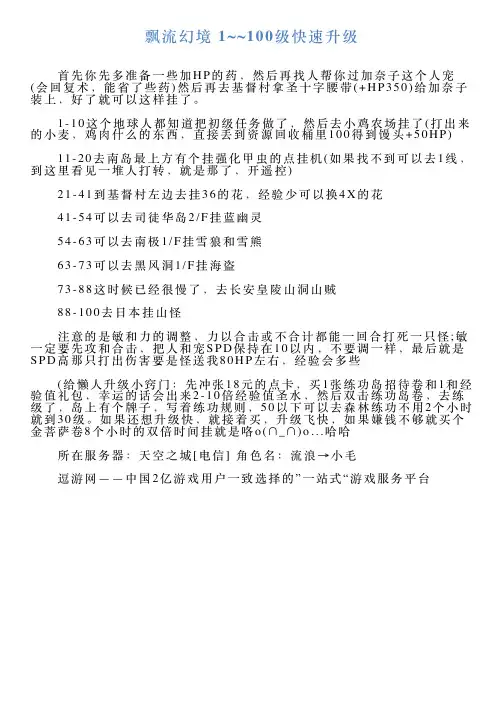 飘流幻境1100级快速升级