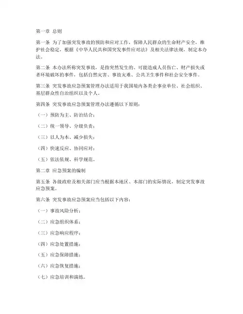 突发事故应急预案管理办法