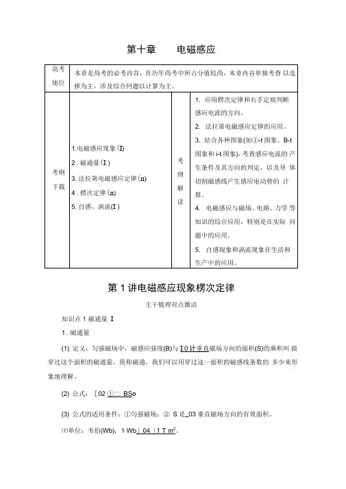 2021高考人教版物理一轮复习讲义：第10章第1讲电磁感应现象楞次定律(含解析)