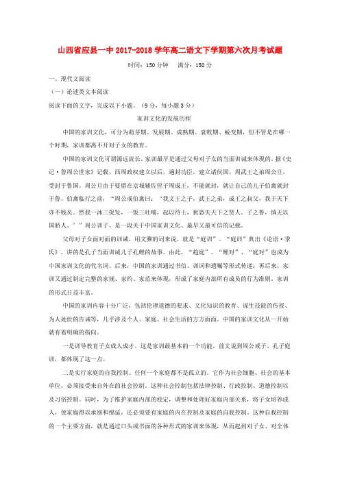 山西省应县一中2017-2018学年高二语文下学期第六次月考试题
