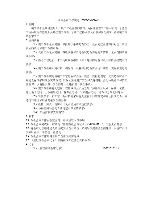 图纸会审工作规定