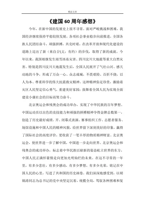 《建国60周年感想》
