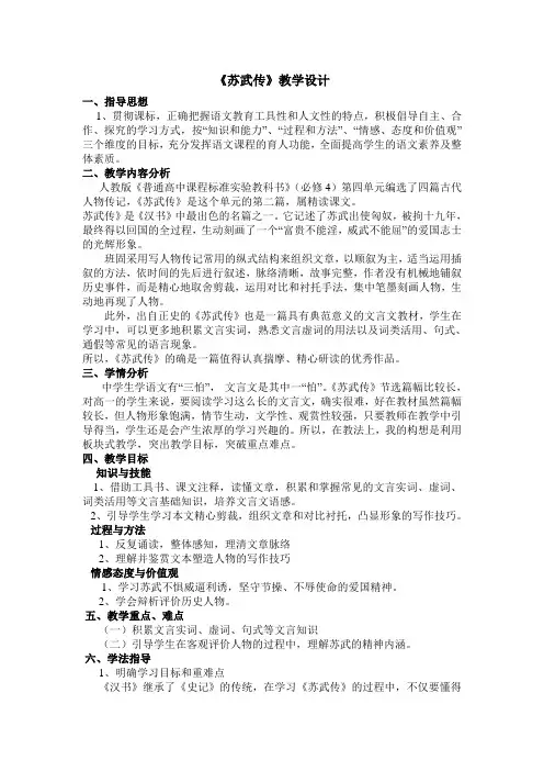 人教课标实验版-必修四-第四单元-12 苏武传