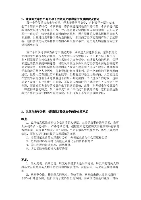 史学概论 笔记-推荐下载