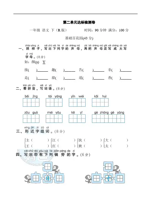 部编版语文一年级下册  第二单元 达标检测卷 (含答案)