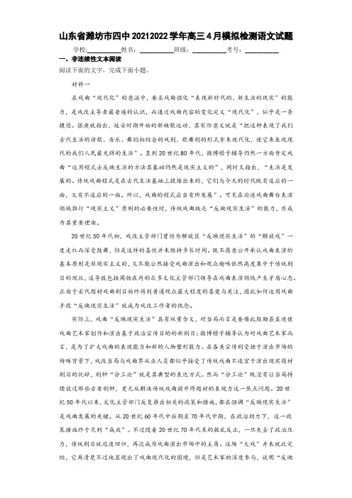2021-2022学年山东省潍坊市四中高三4月模拟检测语文试题