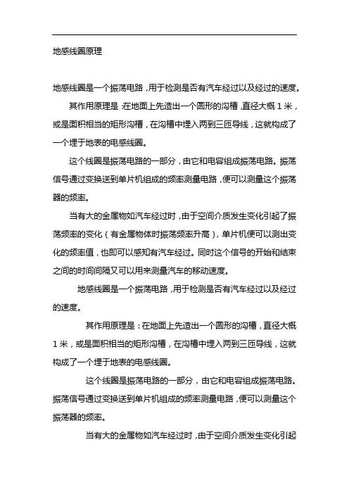 地感线圈原理