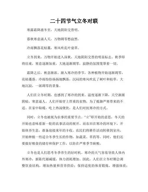 二十四节气立冬对联