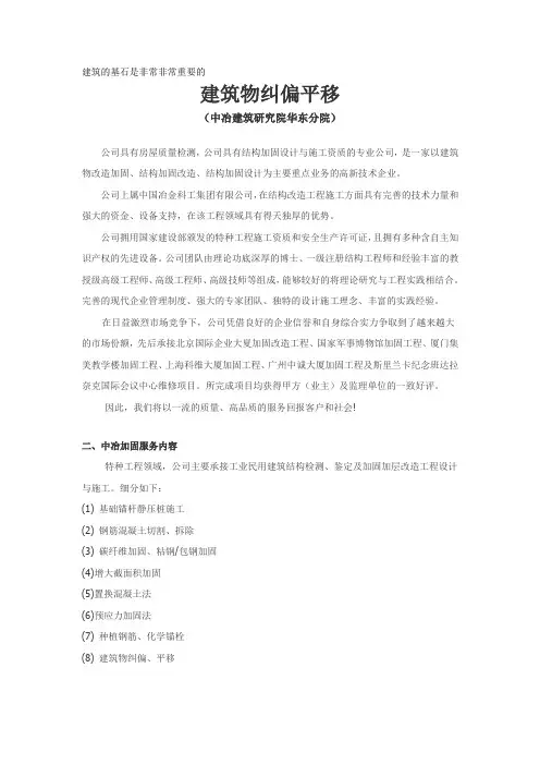 建筑物纠偏平移