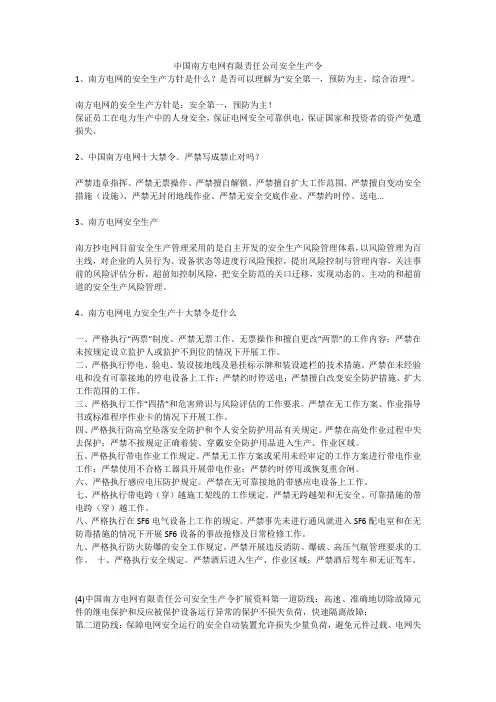 中国南方电网有限责任公司安全生产令安全生产