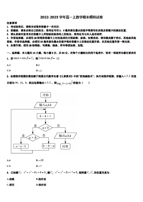 湖南省双峰县第一中学、湘潭县一中2022-2023学年高一数学第一学期期末统考模拟试题含解析