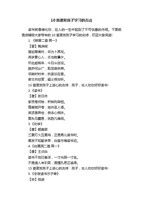 10首激发孩子学习的古诗