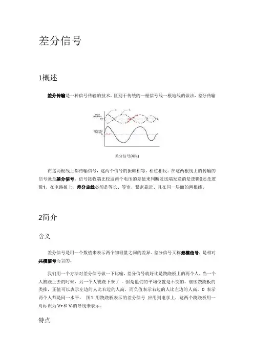 差分信号基础知识