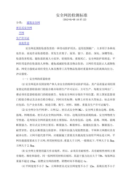 安全网的检测标准