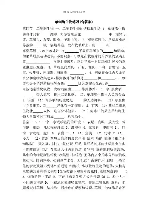 单细胞生物练习(含答案)