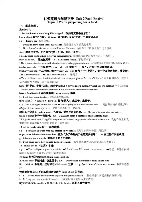 最新版仁爱英语八年级下册Unit7topic1重点知识点总结及练习