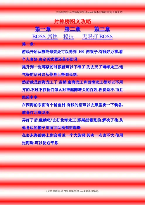 FC封神榜全攻略