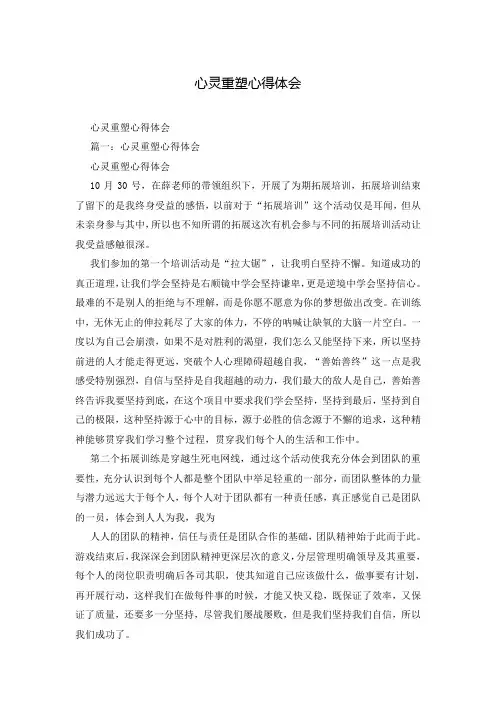 心灵重塑心得体会