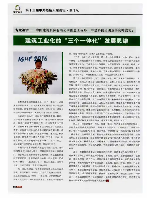 建筑工业化的“三个一体化”发展思维