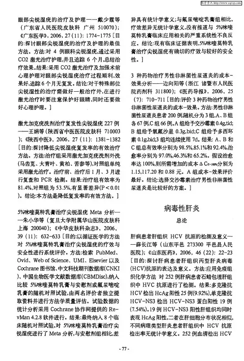 病毒性肝炎——总论