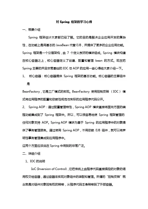 殷广超_Spring学习心得