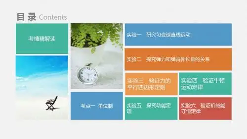 2019届高考物理专项复习课件力学实验(共62张PPT)