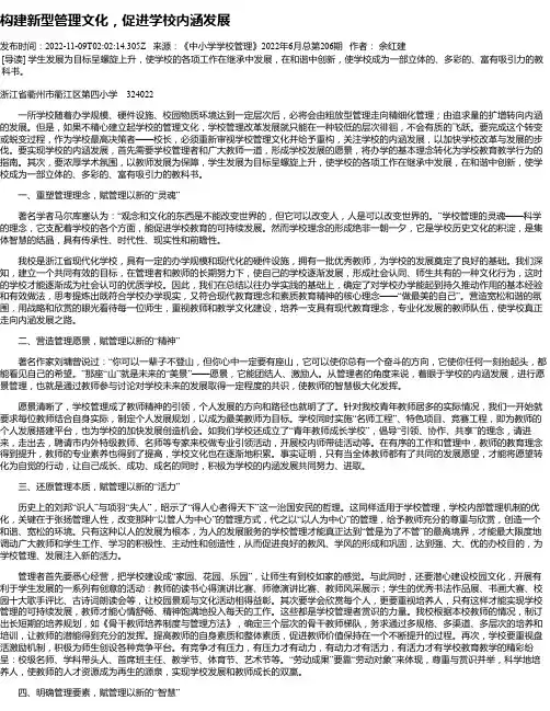 构建新型管理文化，促进学校内涵发展