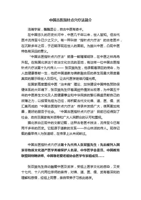 中国古医指针点穴疗法简介