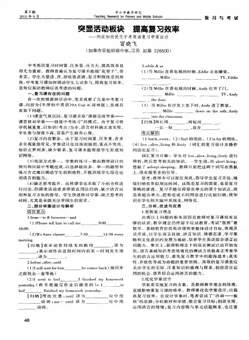 突显活动板块  提高复习效率——例谈如何优化中考英语复习学案设计