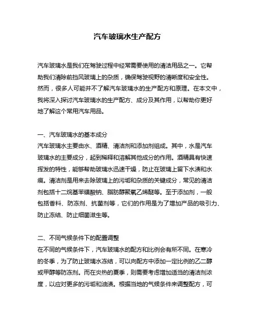 汽车玻璃水生产配方