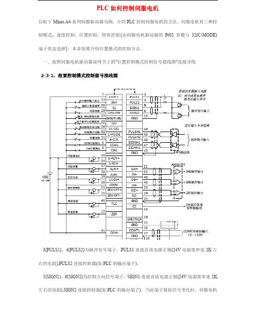 PLC如何控制伺服电机