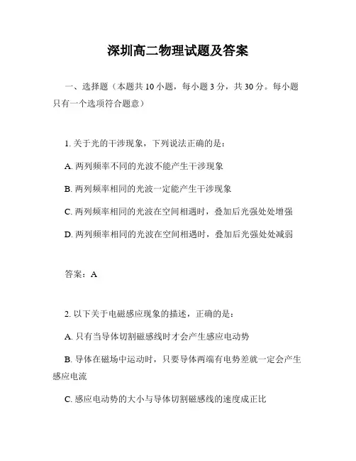 深圳高二物理试题及答案