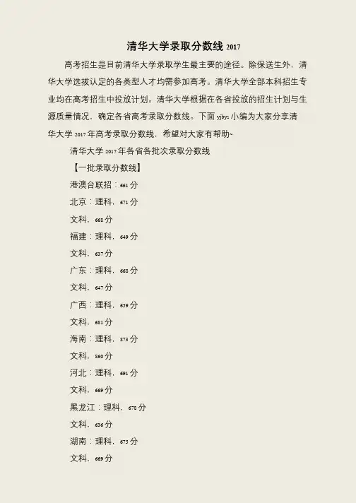清华大学录取分数线2017