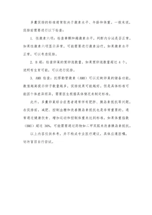 多囊促排标准