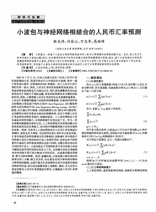 小波包与神经网络相结合的人民币汇率预测