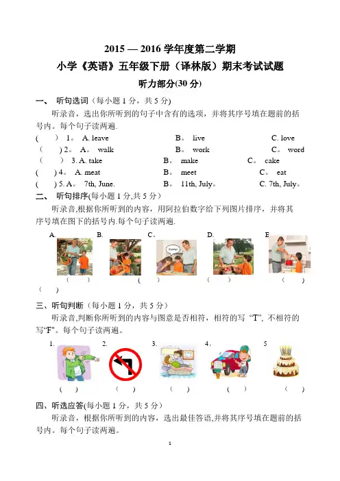 牛津译林版《英语》五年级下册期末考试试题