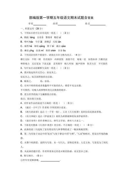 【密卷】精编 最新2019人教部编版五年级上册语文期末考试卷(含答案)