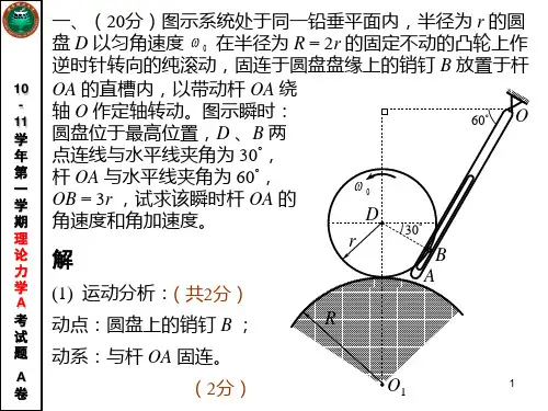 北京理工大学理论力学--1-A卷试题及答案26页PPT文档