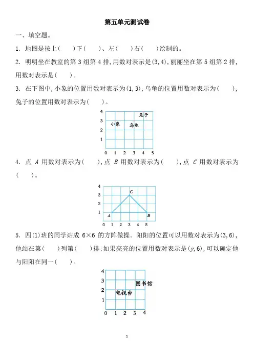 北师大版数学四年级上册第五单元测试卷及答案