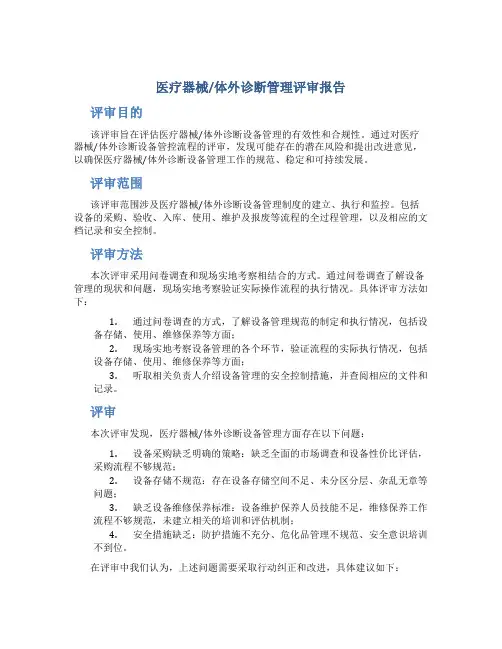 医疗器械OR体外诊断管理评审报告03
