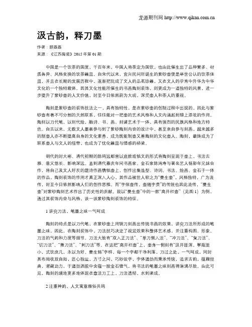 汲古韵,释刀墨