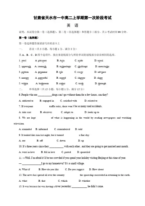 甘肃省天水市一中高二上学期第一次阶段考试(英语).doc