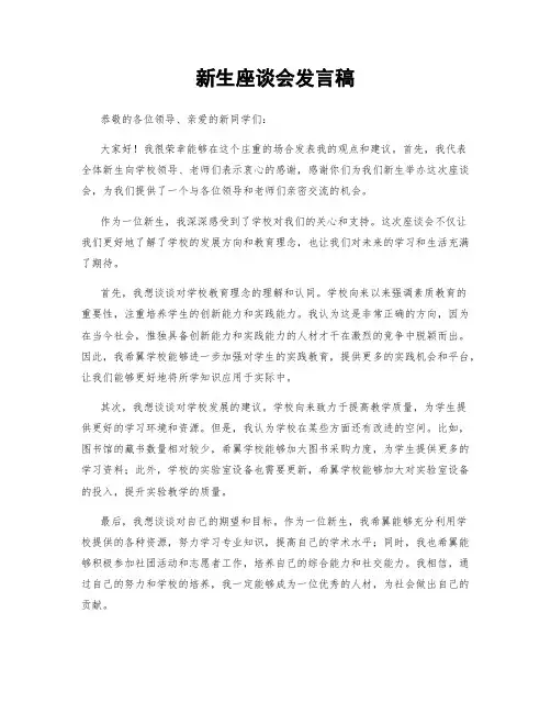 新生座谈会发言稿
