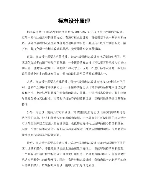 标志设计原理